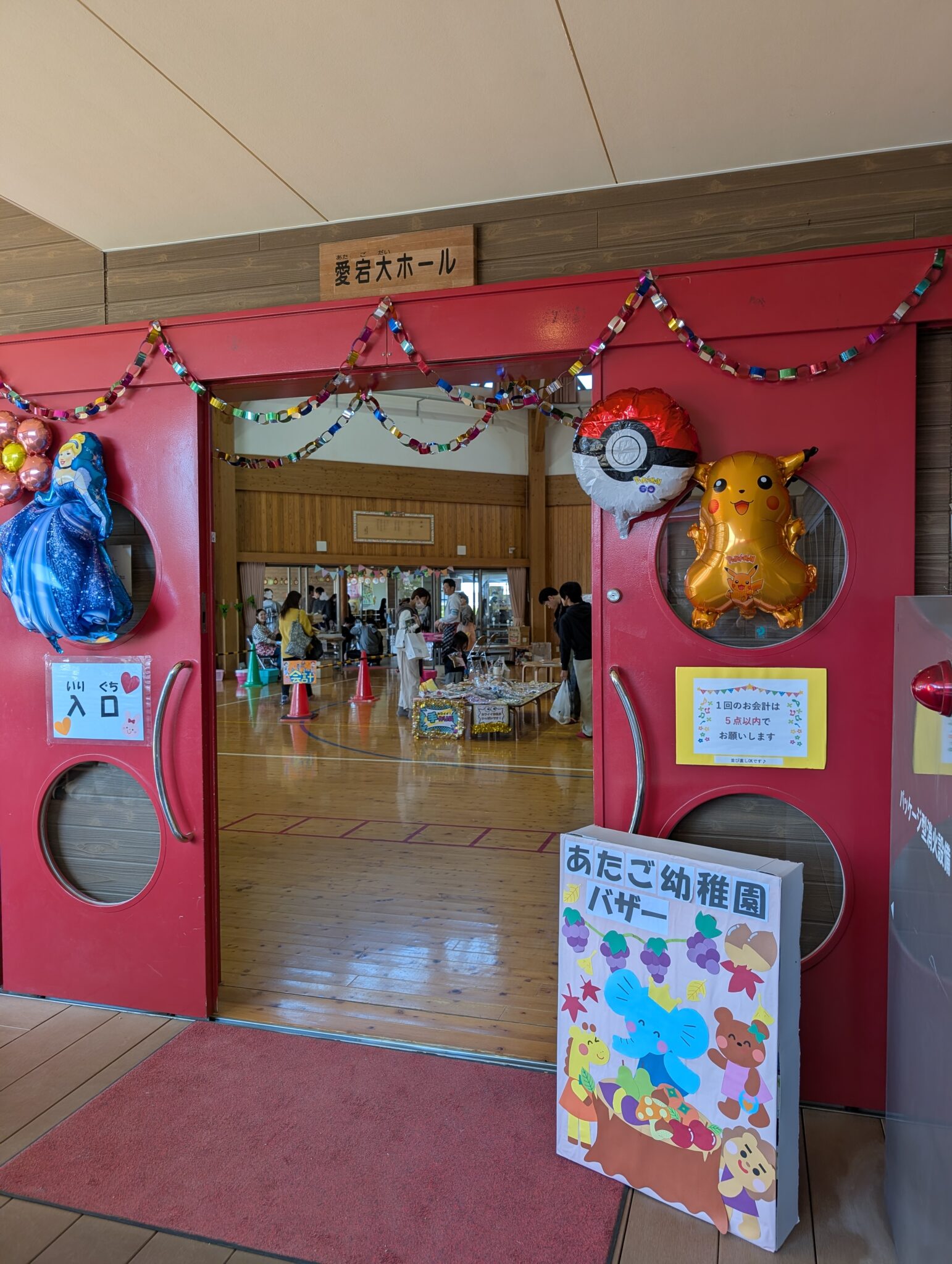 あたご幼稚園バザー2025🧺 | 学校法人嶋田学園 愛宕幼稚園